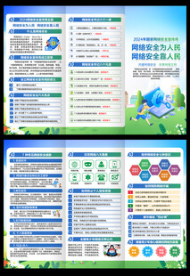 网络安全周三折页