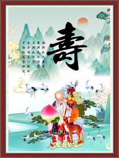 祝寿图 