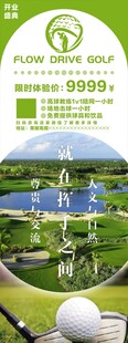 高尔夫开业道旗