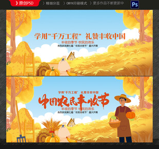 丰收节
