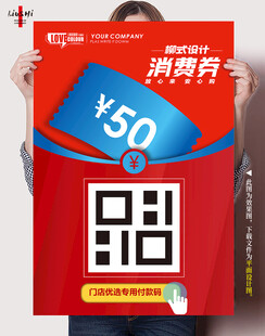 消费券海报