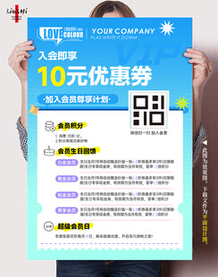 会员海报