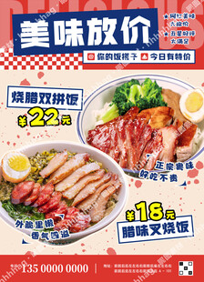 美食特价海报