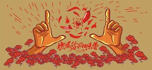 中国风餐饮美食祥云辣椒图案