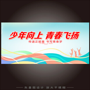少年向上青春飞扬