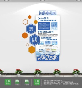 科技创意企业文化墙