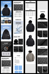 淘宝天猫秋冬男装羽绒服详情模板