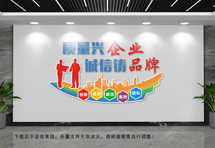 质量兴企业文化墙