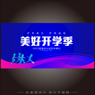 开学典礼蓝色背景