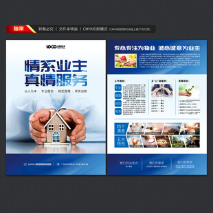 物业宣传单
