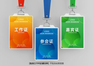 工作证
