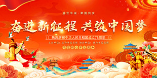 国庆节舞台背景