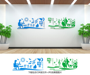 音乐舞蹈文化墙
