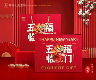 年货包装 新年礼盒