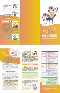 七条建议帮你快速降尿酸三折页