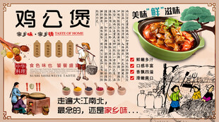 鸡公煲背景墙