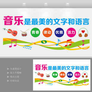校园音乐文化墙