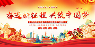 国庆节舞台背景