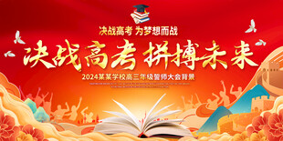 高考展板