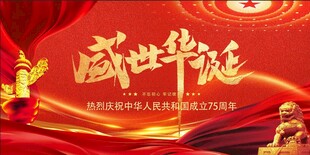 国庆