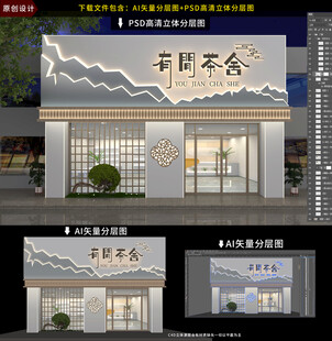 茶楼茶馆茶舍门头招牌店面设计