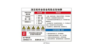 浇注机安全告知卡