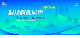 西双版纳智能城市