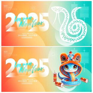 2025年会