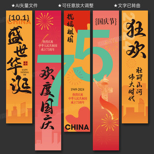 国庆节挂布