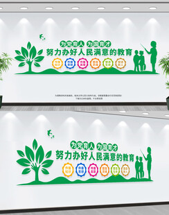 办好人民满意的教育