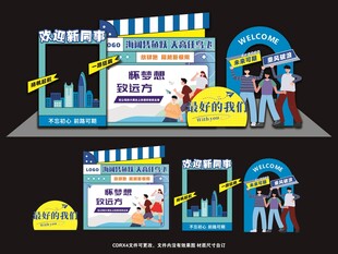 欢迎新同事美陈