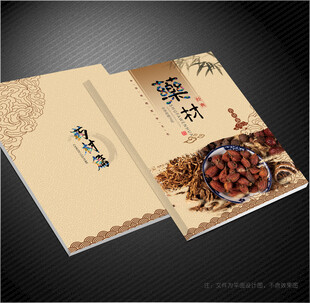 药材封面