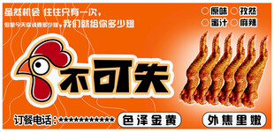 烤鸡翅海报