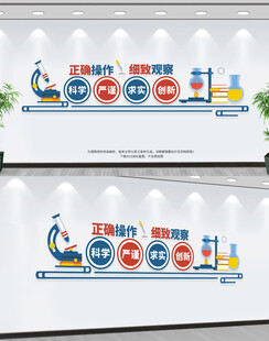 实验室科学文化