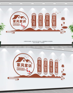 家风家训