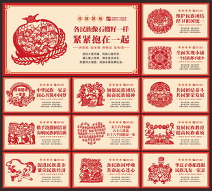 民族团结展板