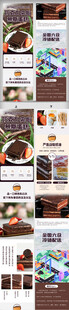 巧克力蛋糕淘宝详情页装修模板