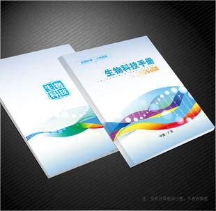 生物科技封面