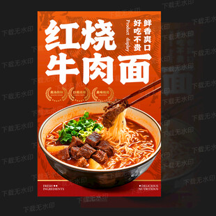 牛肉面海报