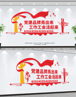 党建引领工会工作