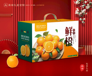橙子包装 脐橙礼盒