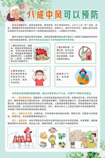 八成中风脑部疾病可以预防