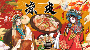 美味凉皮背景墙