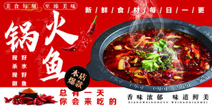 火锅鱼