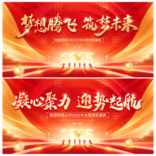 年会