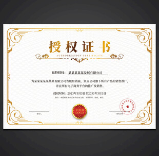 授权证书