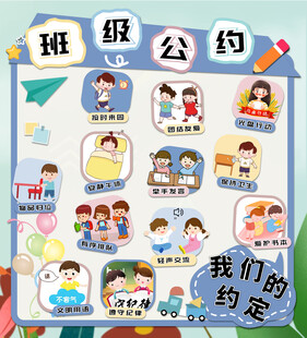卡通班级公约