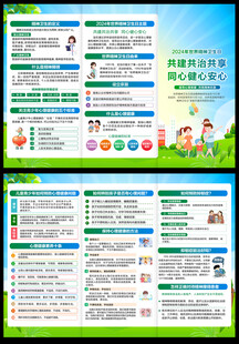 世界精神卫生日三折页