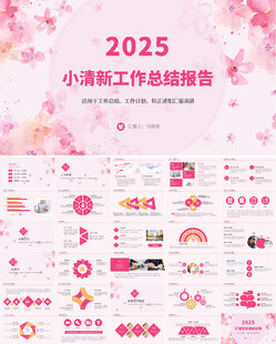 2025新年计划工作总结PPT
