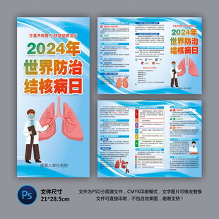 医院三折页 肺结核 结核病